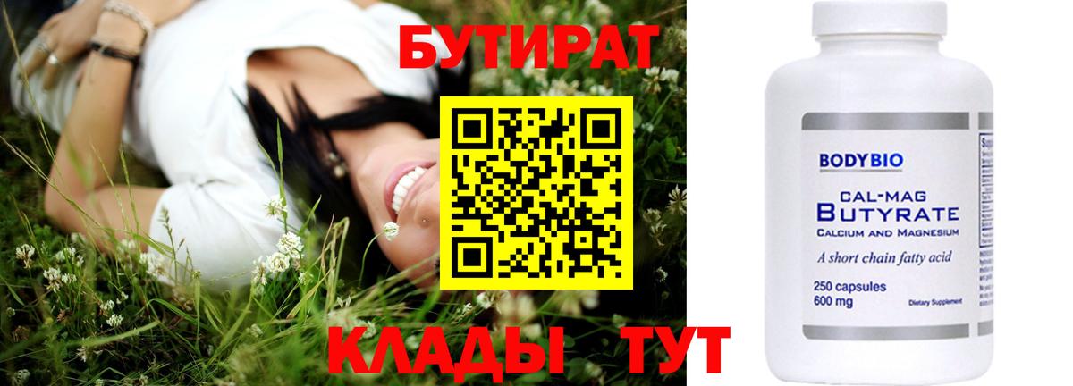 Богородицк  БУТИРАТ жидкий экстази  Бутират  Вход с VPN 