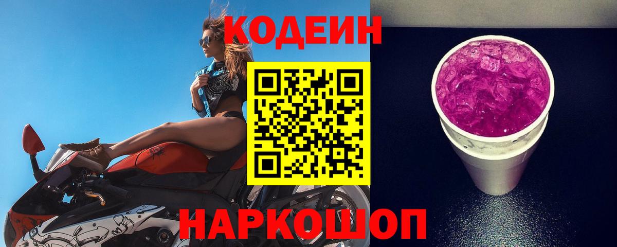 Богородицк  Кодеиновый сироп Lean напиток Lean (лин)  Codein Purple Drank  Вход с VPN 