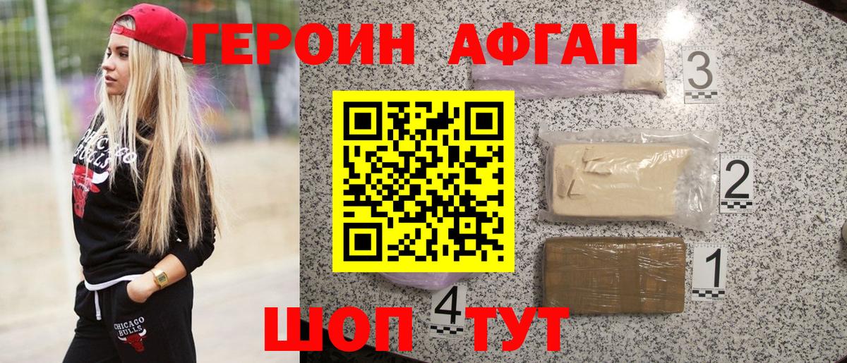 ГЕРОИН Heroin Богородицк