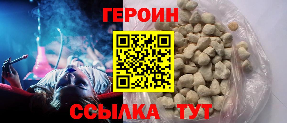 Героин хмурый  Вход с VPN  Богородицк 