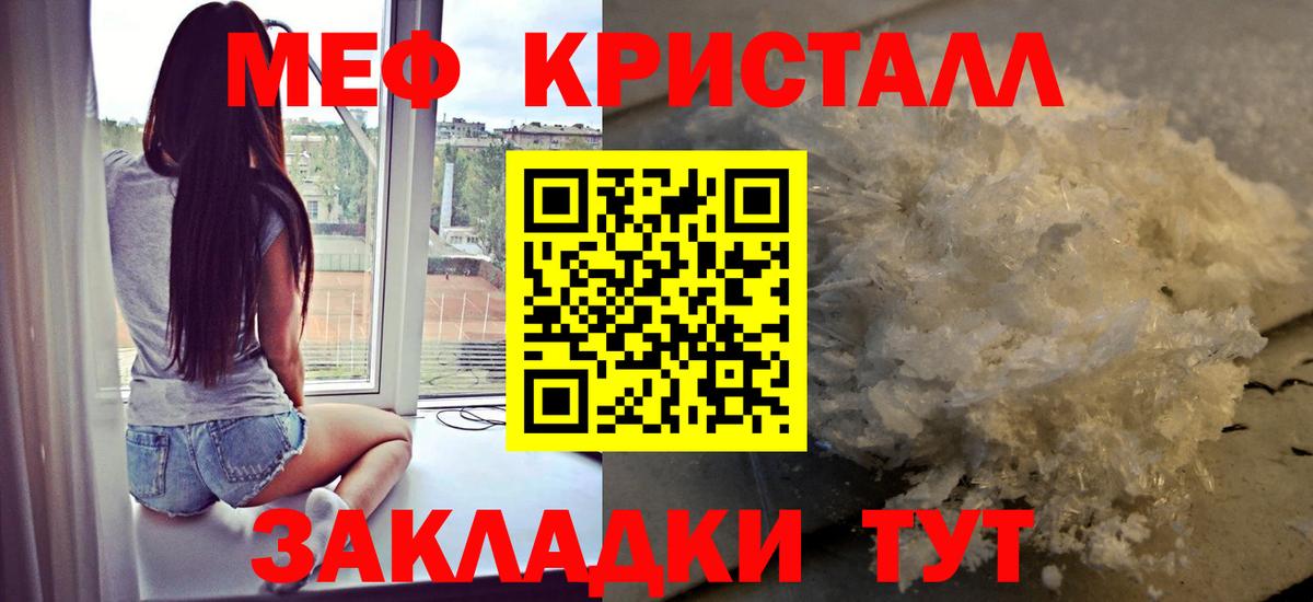 Мефедрон кристаллы Богородицк