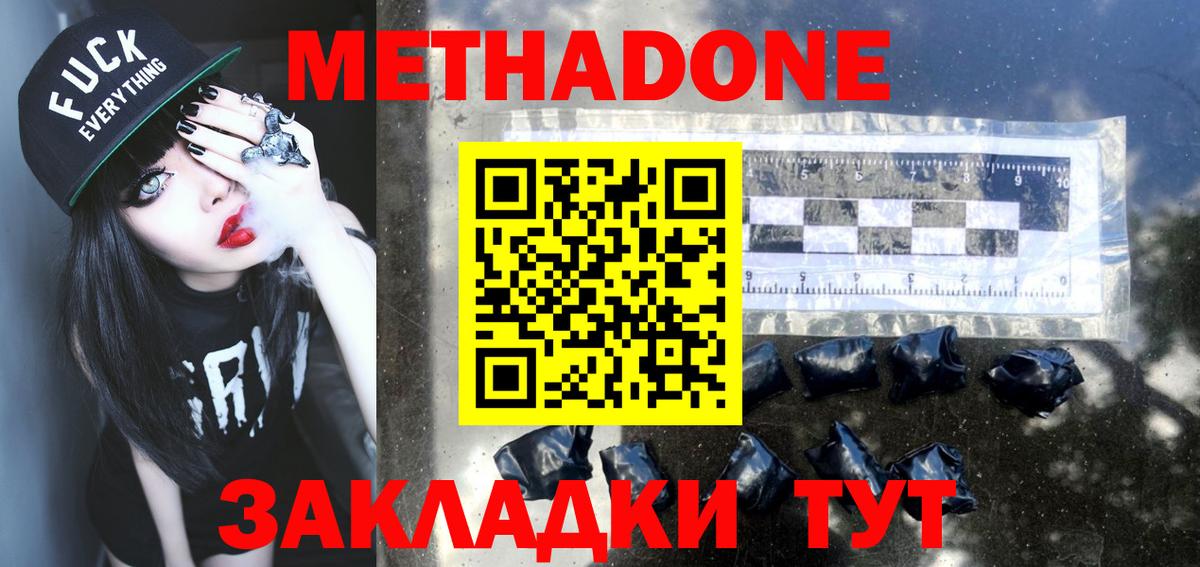 Метадон VHQ Богородицк